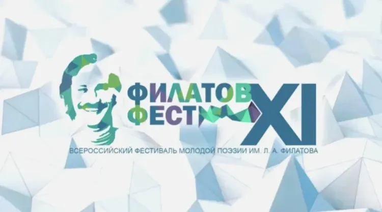 «Была война, срабатывал фугас»: о стихах участников фестиваля «Филатов Фест»