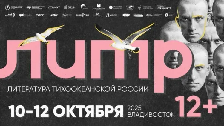 Программа фестиваля «Литература Тихоокеанской России»