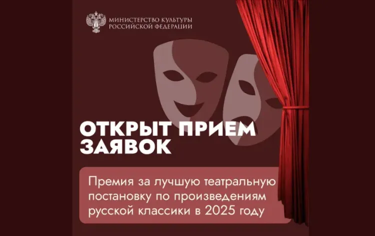 Министерство культуры наградит театры за классику