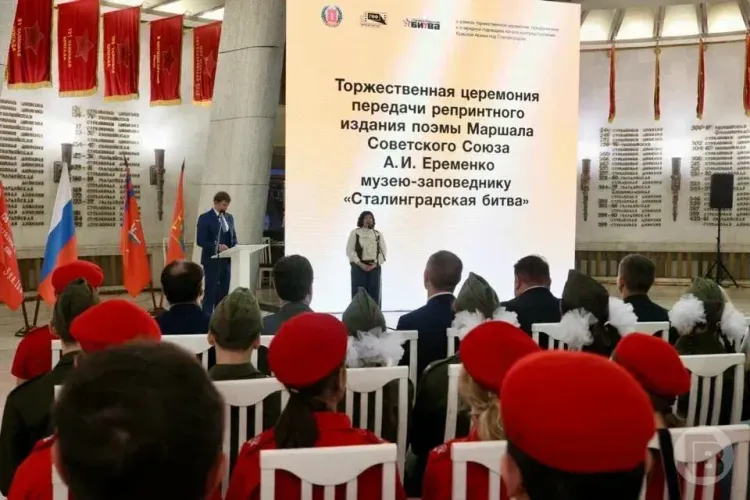Новое издание поэмы маршала Ерёменко представили в Волгограде