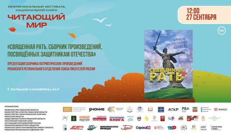 В Рязани представят сборник, посвящённый защитникам Отечества
