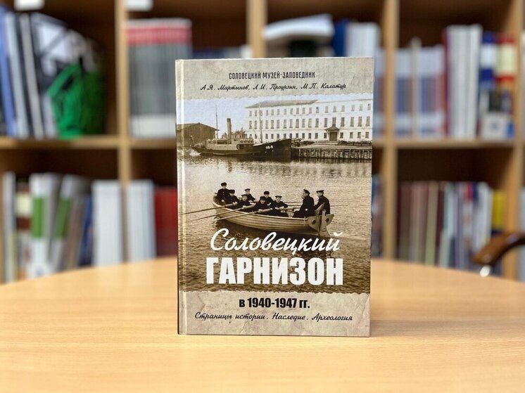 Военная летопись Соловецкого гарнизона