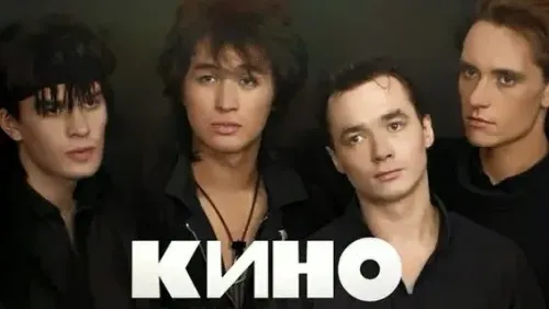 Александр Кушнир написал книгу о группе «Кино»