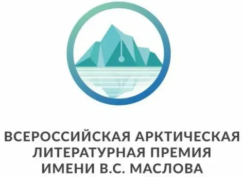 Лауреатов Арктической премии пригласят на юбилей Дня славянской письменности и культуры на родину праздника в Мурманск