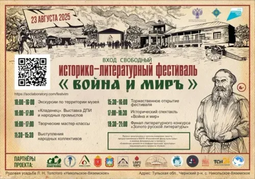 Историко-литературный фестиваль «Война и Миръ» пройдёт в Тульской области