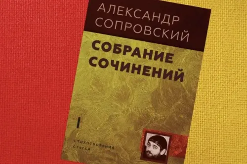 Вечер памяти Александра Сопровского пройдёт в Булгаковском Доме