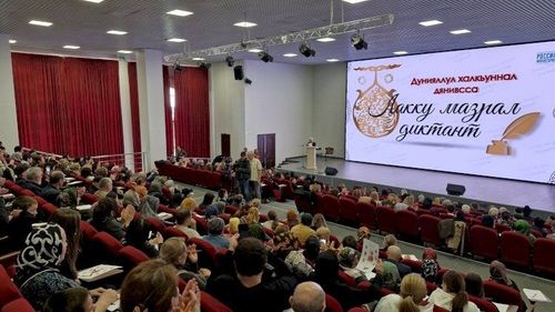Лакский язык звучит громко: первый национальный диктант в Махачкале