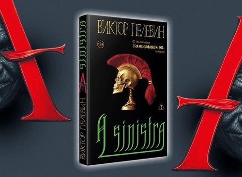 «Лестница в небо»: о новом романе Виктора Пелевина