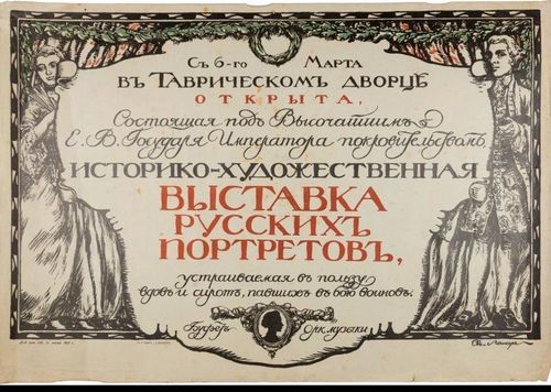 В Москве открылась выставка к 150-летию Евгения Лансере