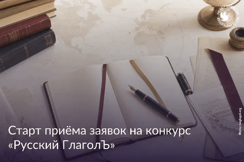 «Русский ГлаголЪ» — первый сезон!