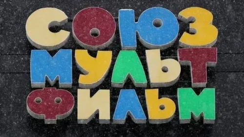 Что известно о сделке по приватизации «Союзмультфильма»