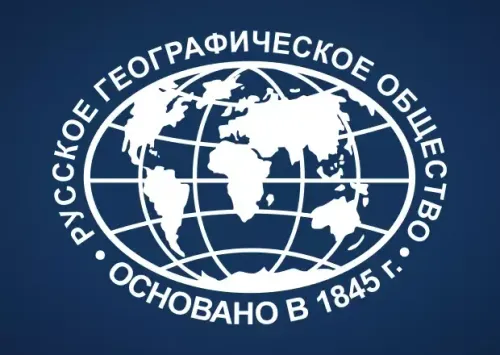 Русскому географическому обществу — 180 лет