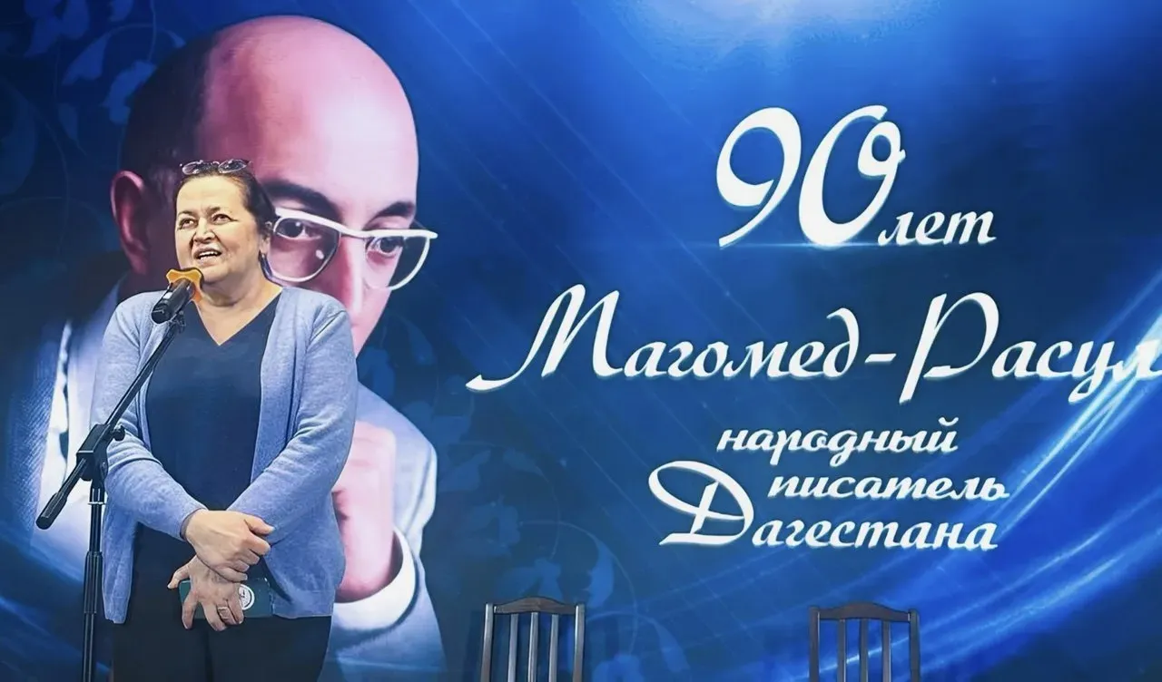 В Дагестане отметили юбилей народного писателя Магомед-Расула